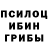 Галлюциногенные грибы мухоморы Belle Senoron